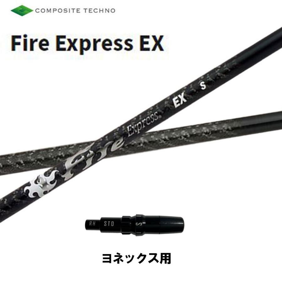 コンポジットテクノ ファイアーエクスプレス EX ヨネックス用 スリーブ付シャフト ドライバー用 カスタムシャフト 互換スリーブ Fire Express