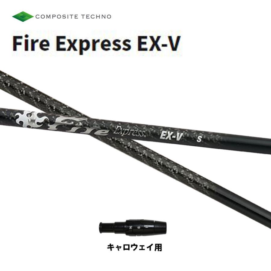 コンポジットテクノ ファイアーエクスプレス EX-V キャロウェイ用 スリーブ付シャフト ドライバー用 カスタムシャフト 非純正スリーブ Fire Expressのサムネイル