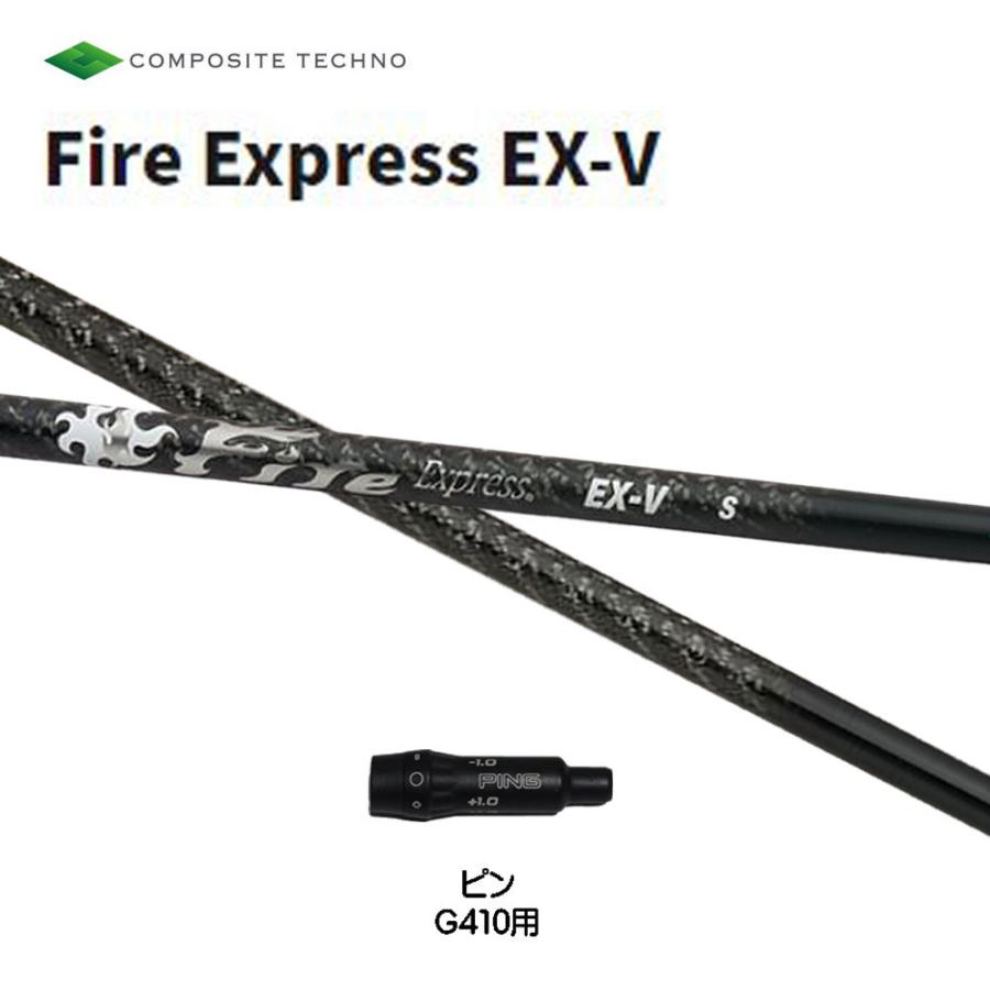 コンポジットテクノ ファイアーエクスプレス EX-V ピン G410以降用 スリーブ付シャフト ドライバー用 カスタムシャフト 互換スリーブ Fire Express