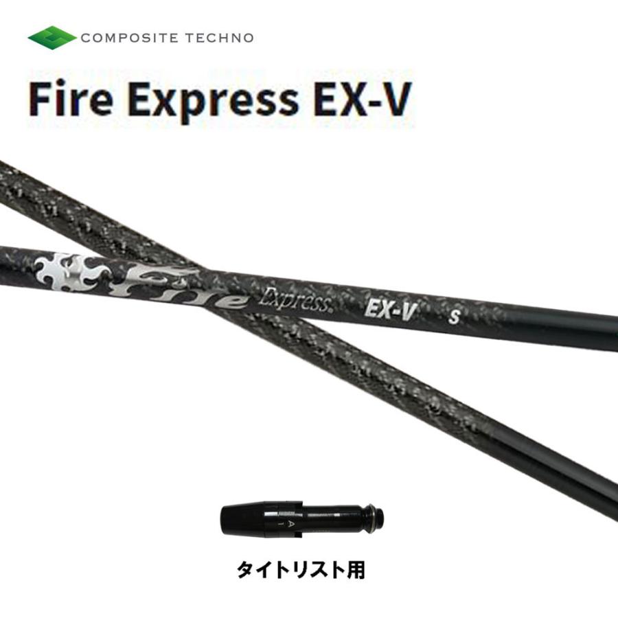 コンポジットテクノ ファイアーエクスプレス EX-V タイトリスト用 