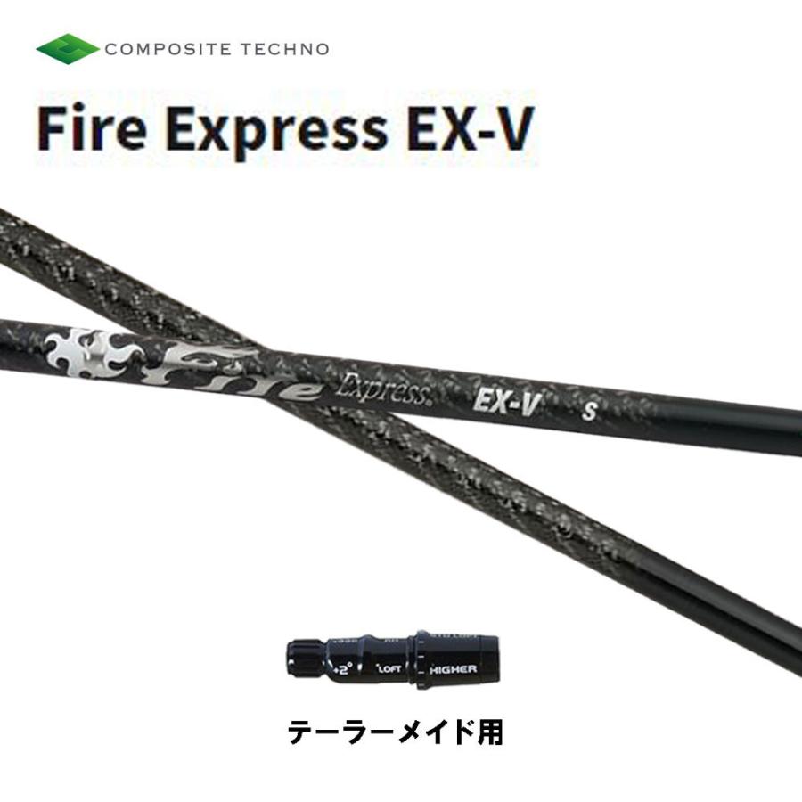 コンポジットテクノ ファイアーエクスプレス EX-V テーラーメイド用