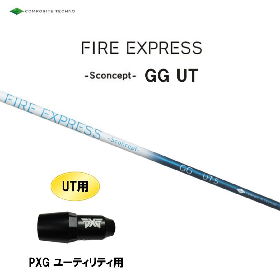 UT専用 コンポジットテクノ ファイアーエクスプレス エス