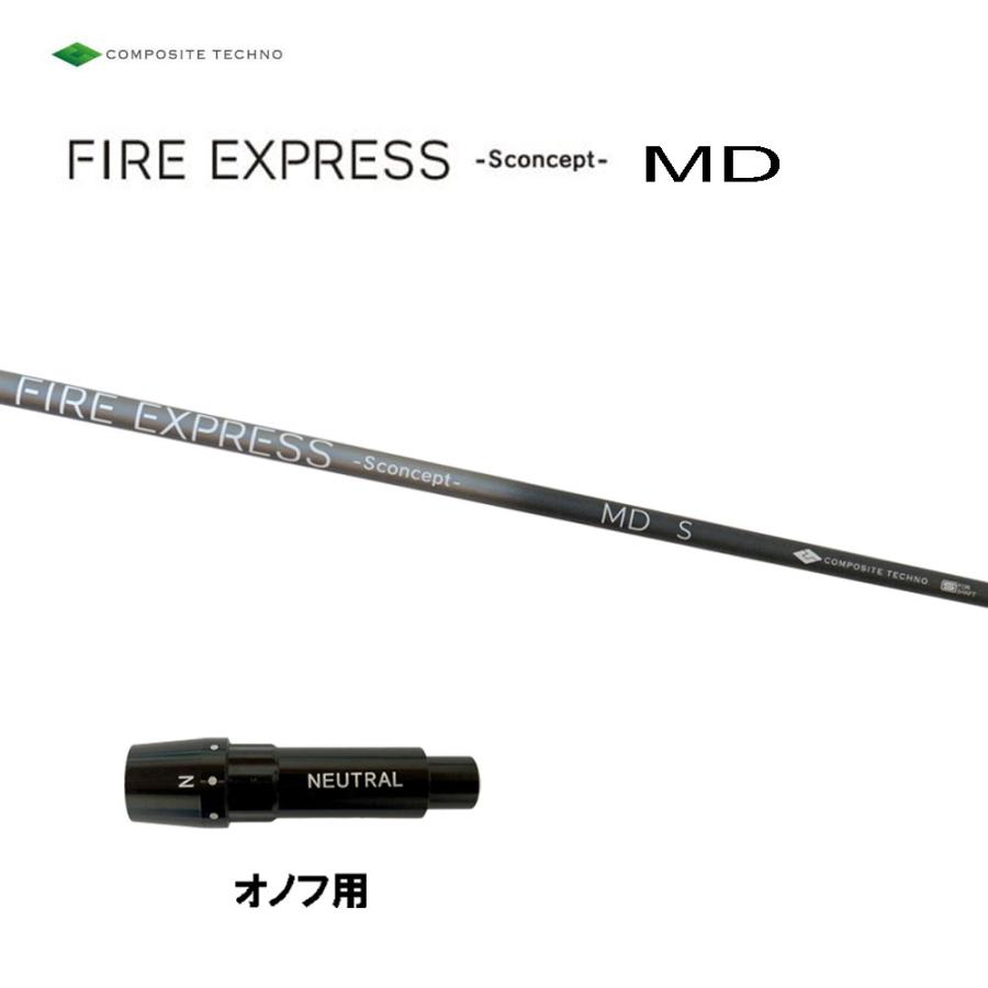 コンポジットテクノ ファイアーエクスプレス エス コンセプト MD
