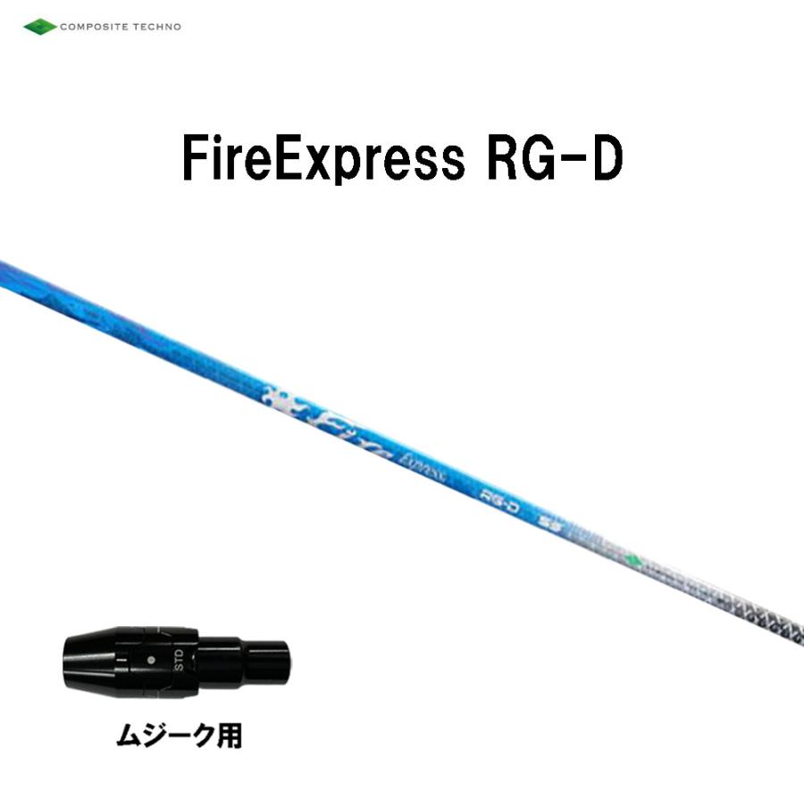 コンポジットテクノ ファイアーエクスプレス RG-D ムジーク用 スリーブ 