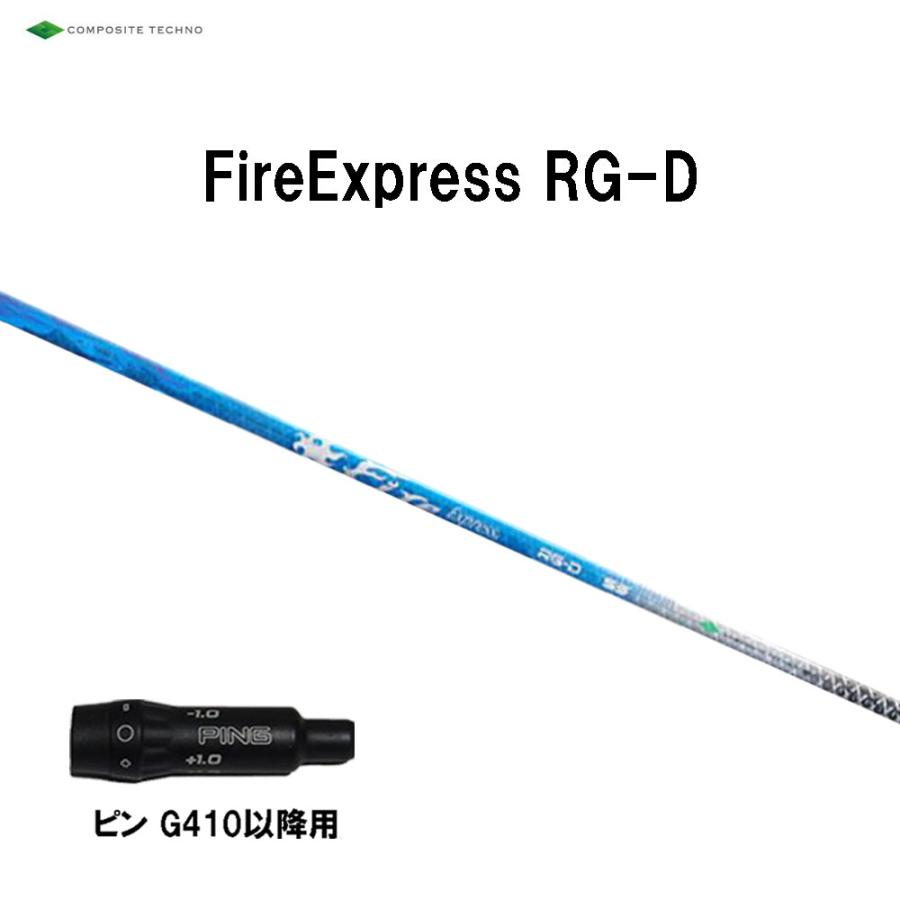 コンポジットテクノ ファイアーエクスプレス RG-D ピン G410以降用
