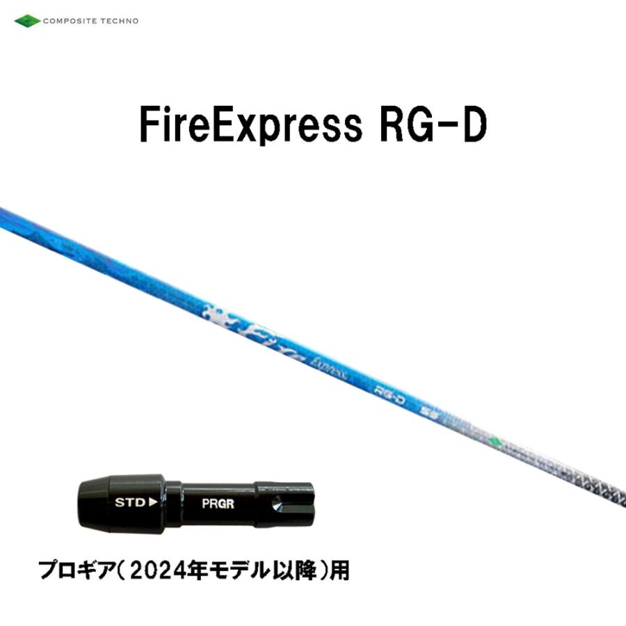 コンポジットテクノ ファイアーエクスプレス RG-D プロギア(2024年