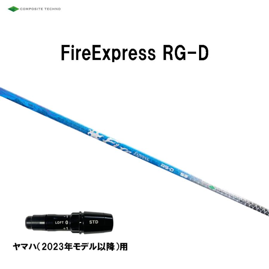 コンポジットテクノ FireExpress RG-D 5S ドライバー用シャフト コンポジットテクノ ファイアーエクスプレス RG-D ヤマハ VDシリーズ