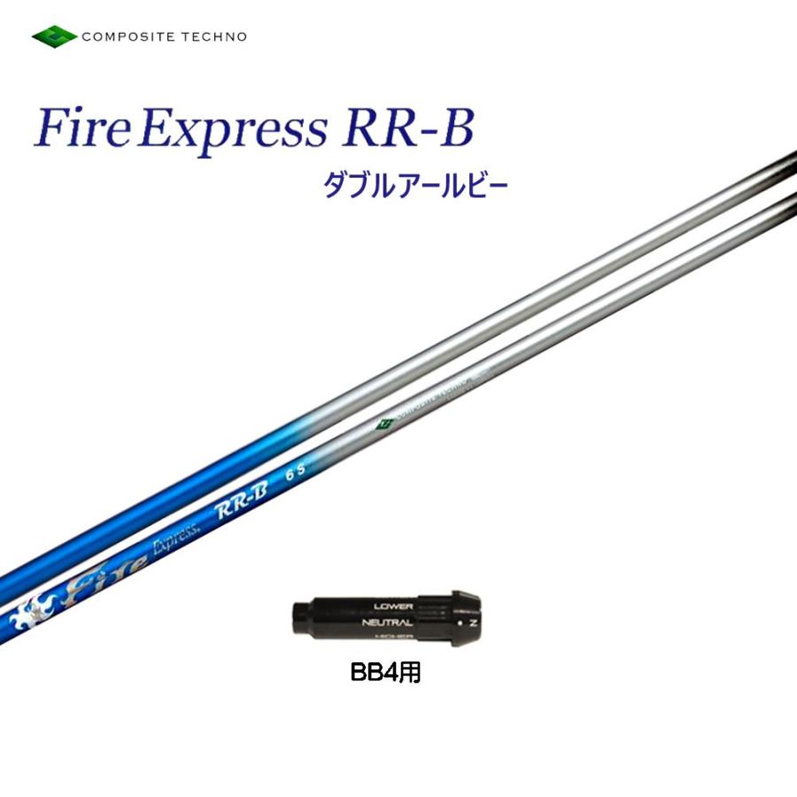 日本限定 OGAWAGOLFファイアーエクスプレス RR-B BB4用 スリーブ付シャフト ドライバー用 カスタムシャフト