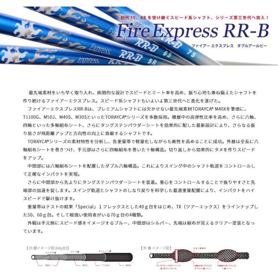 ファイアーエクスプレス RR-B キャロウェイ用 スリーブ付シャフト