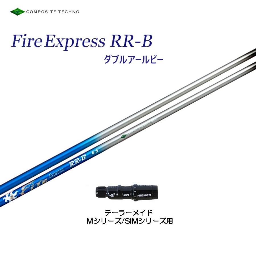 ファイアーエクスプレス RR-B テーラーメイド用 スリーブ付シャフト ドライバー用 カスタムシャフト 非純正スリーブ 新品 Fire Express｜ogawagolf