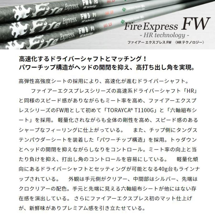 FW専用 ファイアーエクスプレス FW HR テクノロジー ピン G410以降 フェアウェイウッド用 スリーブ付シャフト 非純正スリーブ Fire Express FW HR technology｜ogawagolf｜02