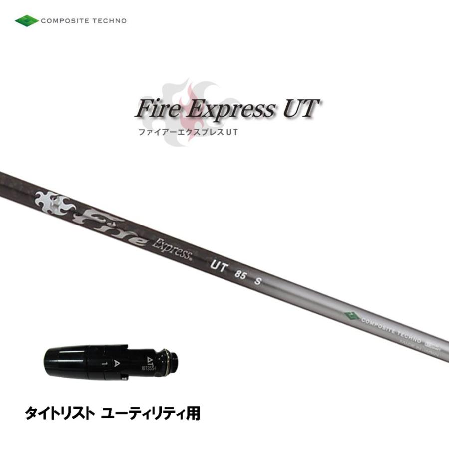 UT専用 ファイアーエクスプレス UT タイトリスト ユーティリティ用 