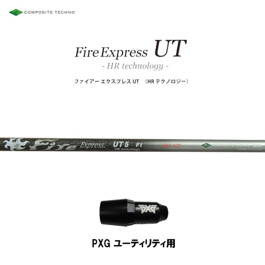 UT専用 ファイアーエクスプレス UT HR テクノロジー PXG 