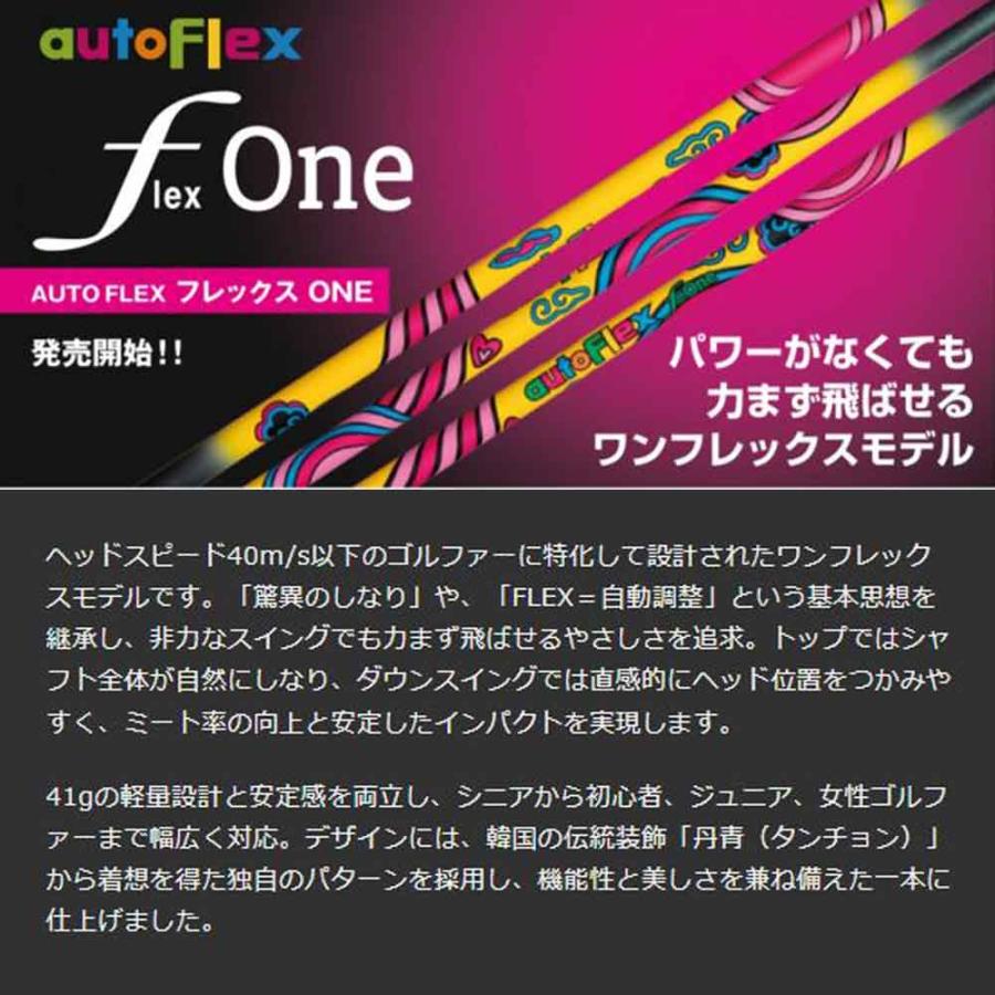 Auto Flex Shaft オートフレックス One BB6/BB4用 スリーブ付シャフト