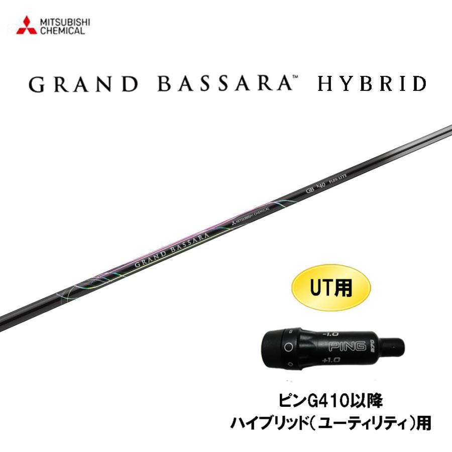 三菱（MITSUBISHI） UT専用 三菱ケミカル グランドバサラ ハイブリッド