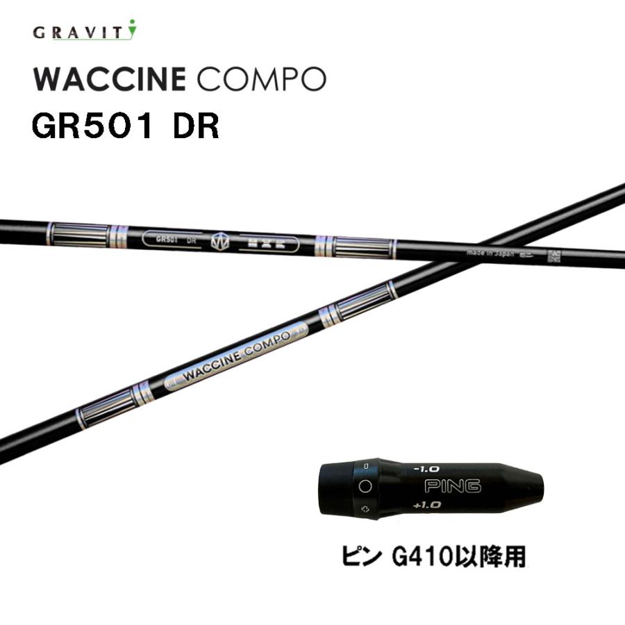 グラビティー ワクチンコンポ GR501 ピン G410以降用 スリーブ付