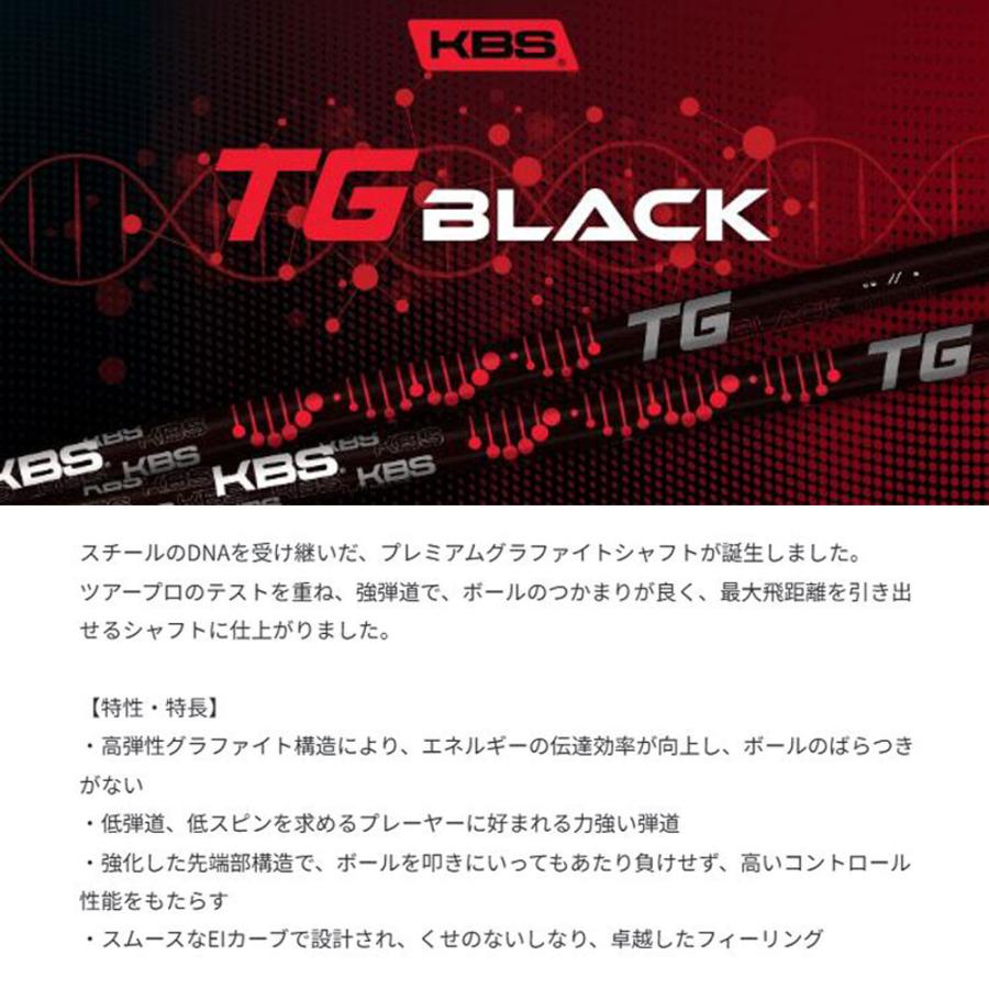 KBS TG Black バルド用 スリーブ付シャフト ドライバー用 カスタムシャフト 純正スリーブ TOUR GRAPHITE BLACK WOOD ブラック_1