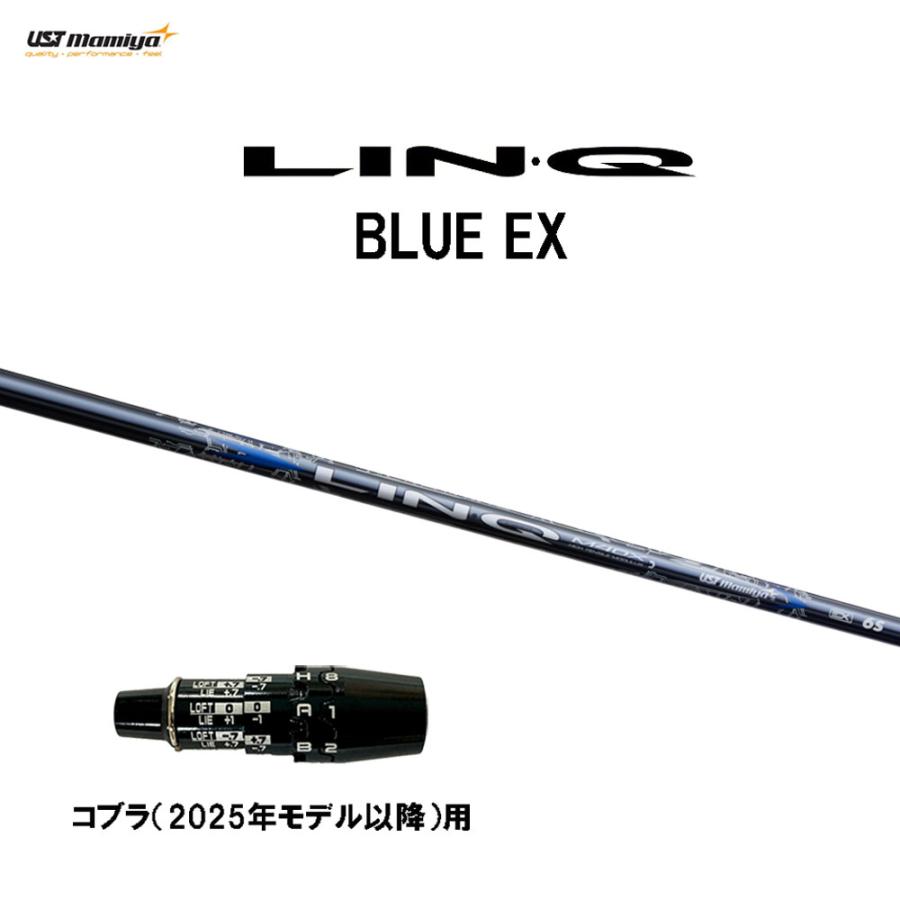 USTマミヤ LIN-Q BLUE EX コブラ(2025年モデル以降)用 スリーブ付