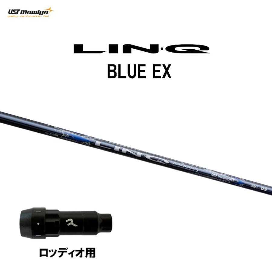 新品 USTマミヤ LIN-Q BLUE EX 7S ドライバー用 シャフト USTマミヤ LIN-Q BLUE EX ロッディオ用 スリーブ付シャフト ドライバー