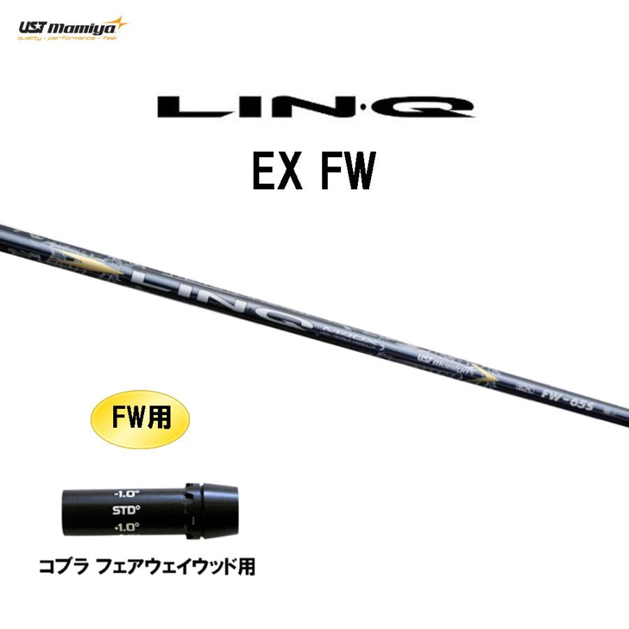 FW専用 USTマミヤ LIN-Q EX FW コブラ(旧タイプ) フェアウェイウッド用
