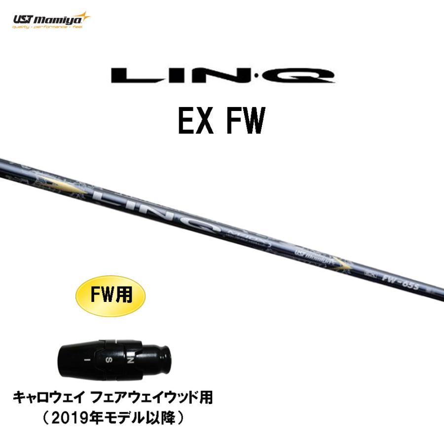 FW専用 USTマミヤ LIN-Q EX FW キャロウェイ(旧タイプ) フェアウェイ