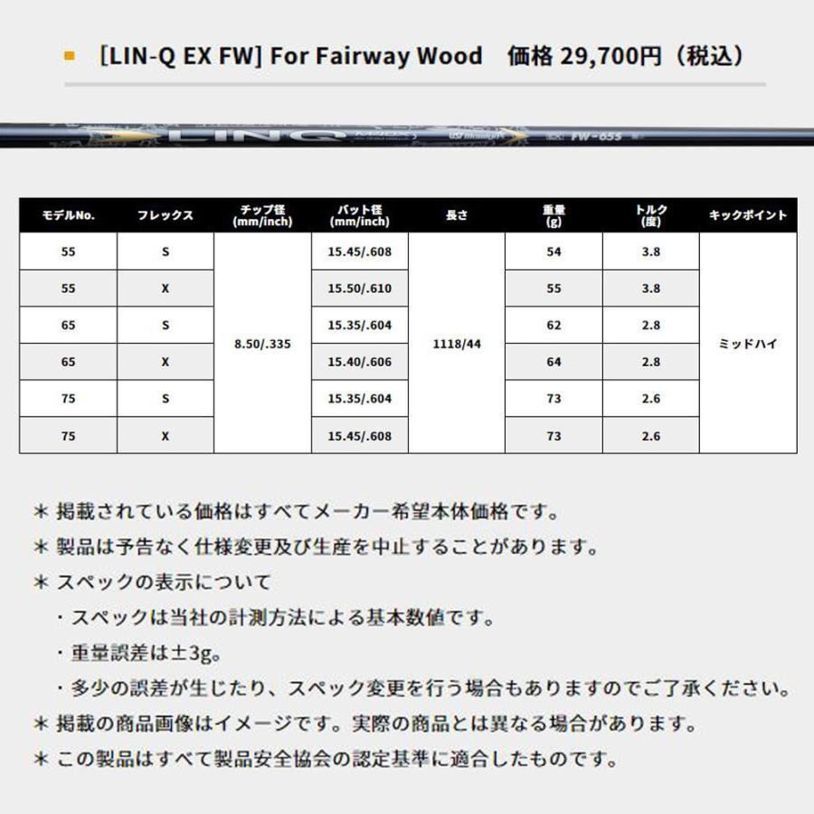 FW専用 USTマミヤ LIN-Q EX FW ホンマ(旧タイプ) フェアウェイウッド用