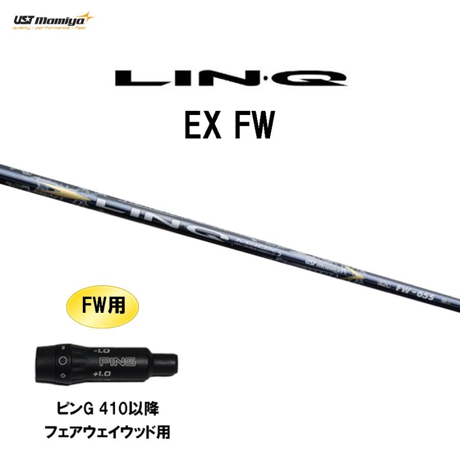 USTマミヤ LIN-Q EX FW 75S 5番ウッド　PINGスリーブ FW用 USTマミヤ LIN-Q BLUE EX コブラ(旧タイプ) フェアウェイ