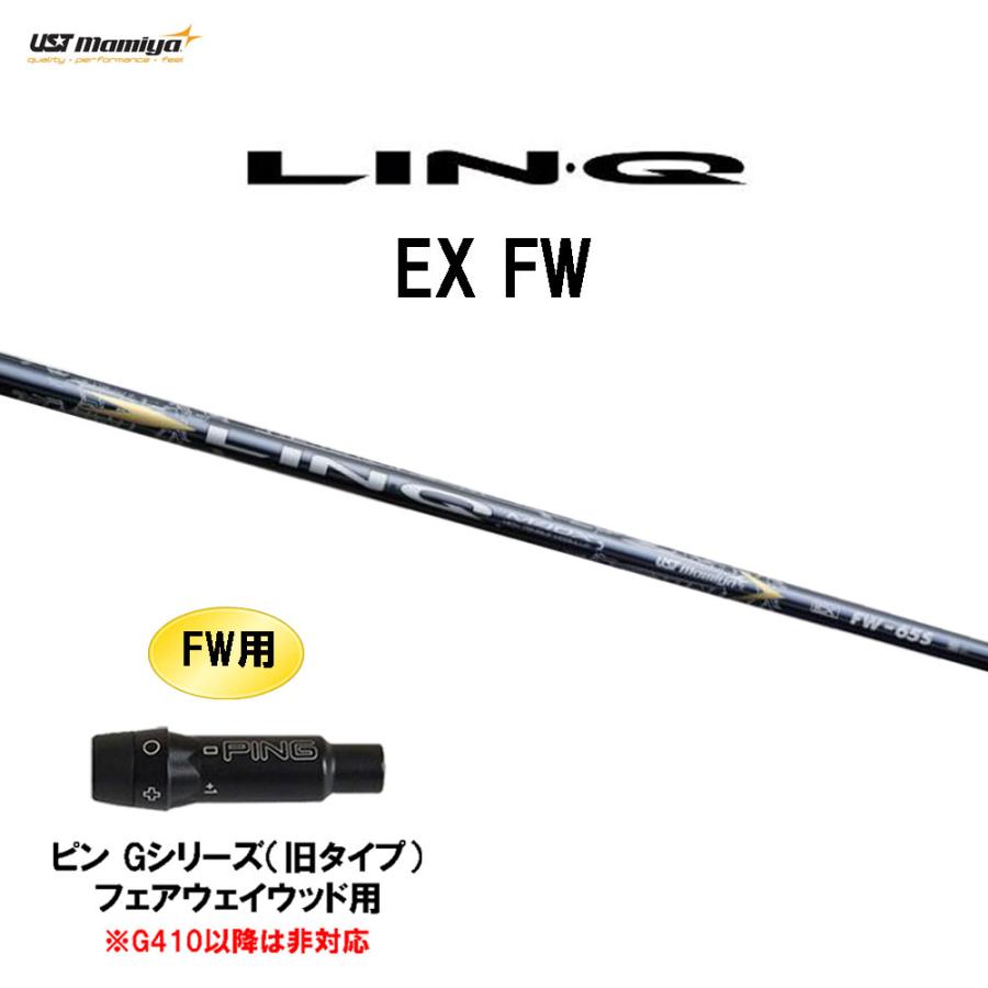 FW専用 USTマミヤ LIN-Q EX FW ピン Gシリーズ(旧タイプ) フェアウェイ 