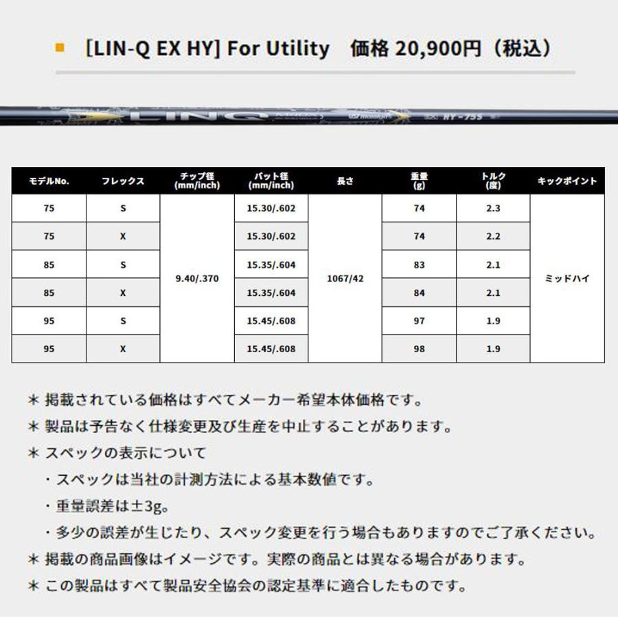 UT専用 USTマミヤ LIN-Q EX HY ピン G410以降 ハイブリッド UT専用 USTマミヤ LIN-Q EX HY ピン G410以降 ハイブリッド