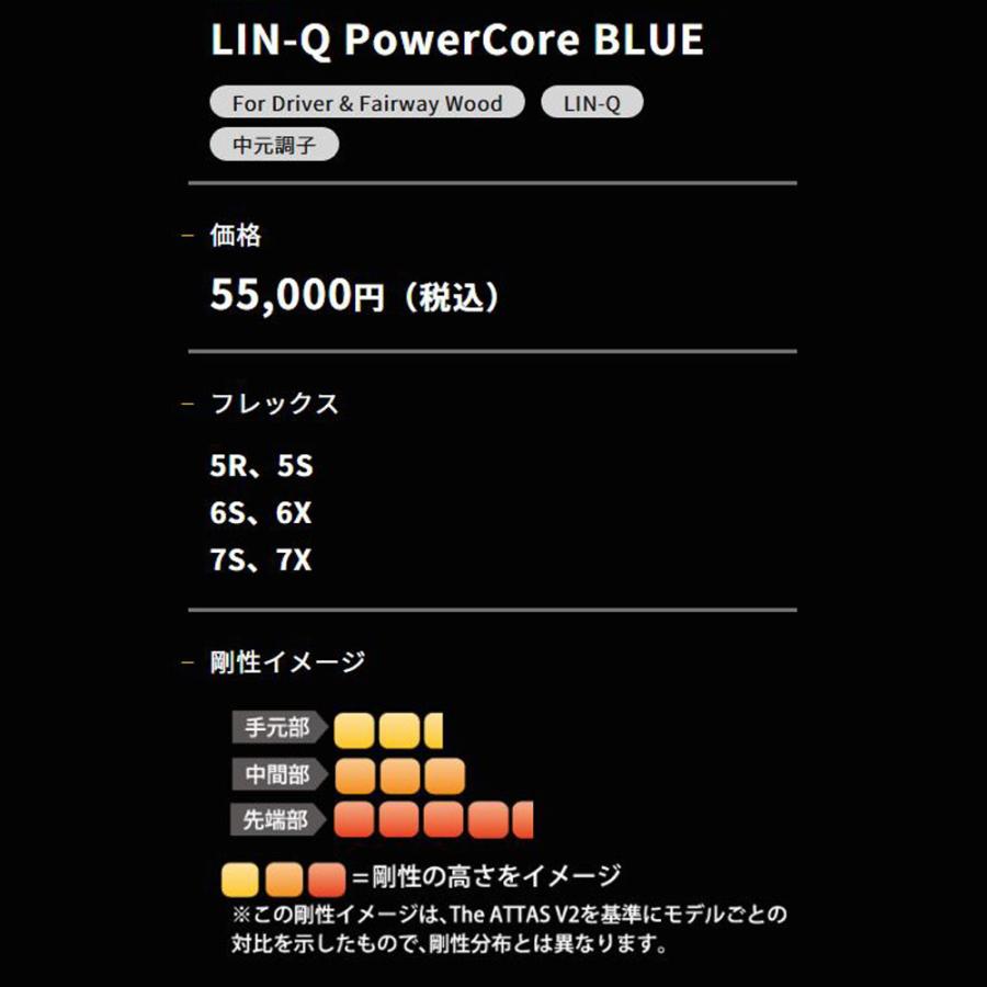 USTマミヤ LIN-Q PowerCore BLUE キャロウェイ用 スリーブ付シャフト