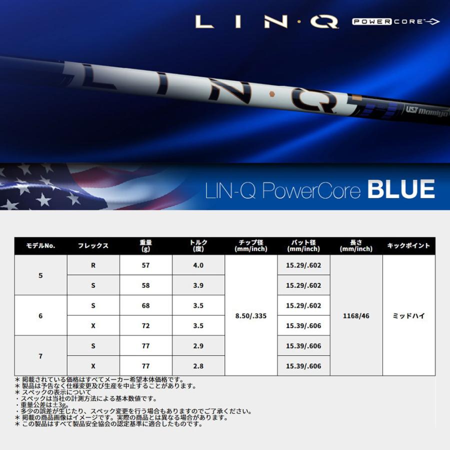 USTマミヤ LIN-Q PowerCore BLUE キャロウェイ用 スリーブ付シャフト