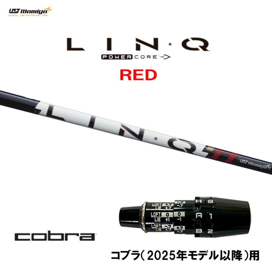 USTマミヤ LIN-Q PowerCore RED コブラ(2025年モデル以降)用 スリーブ