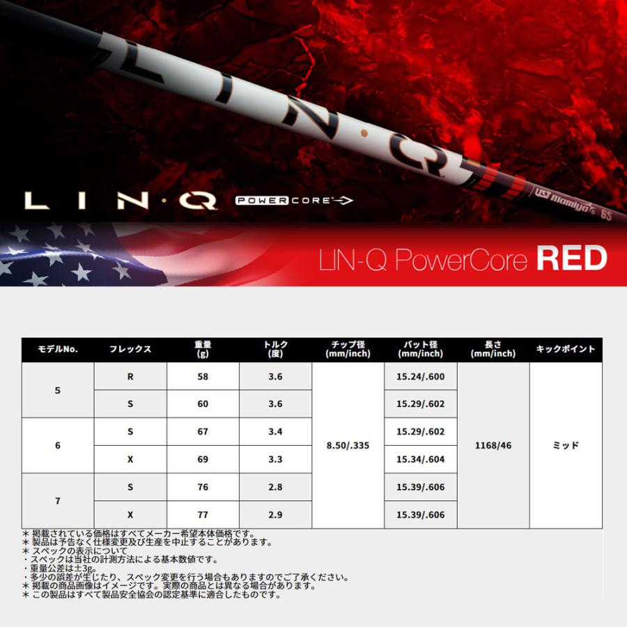 USTマミヤ LIN-Q PowerCore RED コブラ(2025年モデル以降)用 スリーブ