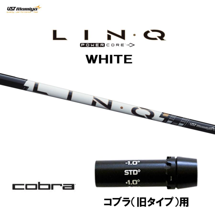 USTマミヤ LIN-Q PowerCore WHITE コブラ(旧タイプ)用 スリーブ付