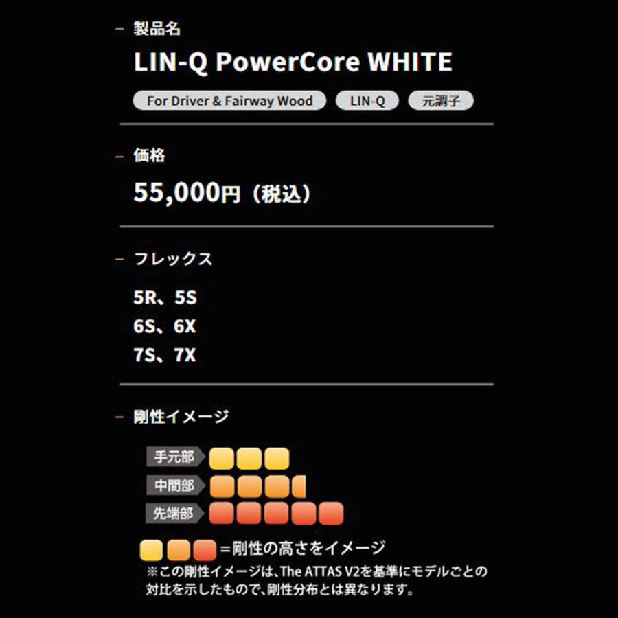 USTマミヤ LIN-Q PowerCore WHITE キャロウェイ用 スリーブ付シャフト