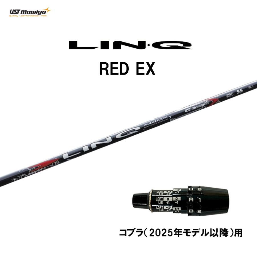 USTマミヤ LIN-Q RED EX コブラ(2025年モデル以降)用 スリーブ付