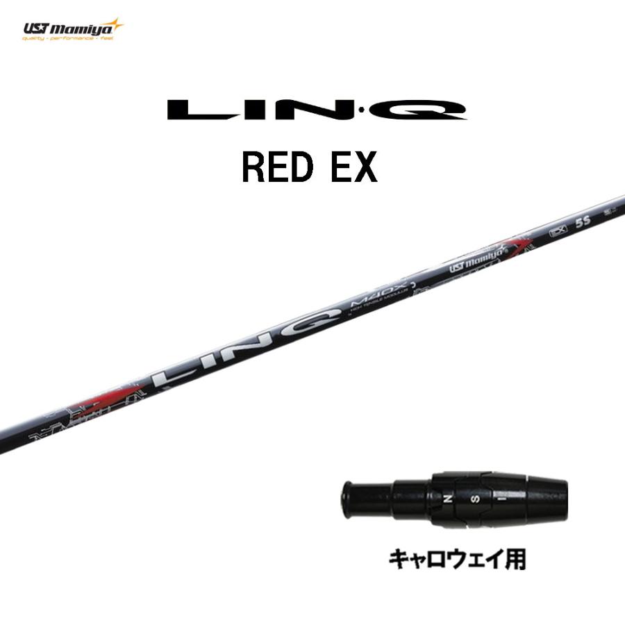 【誠】Lin-Q RED EX 6S FW用 新ピンスリーブ コーティング USTマミヤ LIN-Q RED EX キャロウェイ用 スリーブ付シャフト