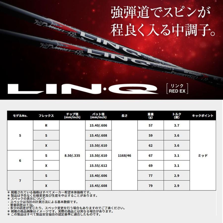 【誠】Lin-Q RED EX 6S FW用 新ピンスリーブ コーティング USTマミヤ LIN-Q RED EX キャロウェイ用 スリーブ付シャフト