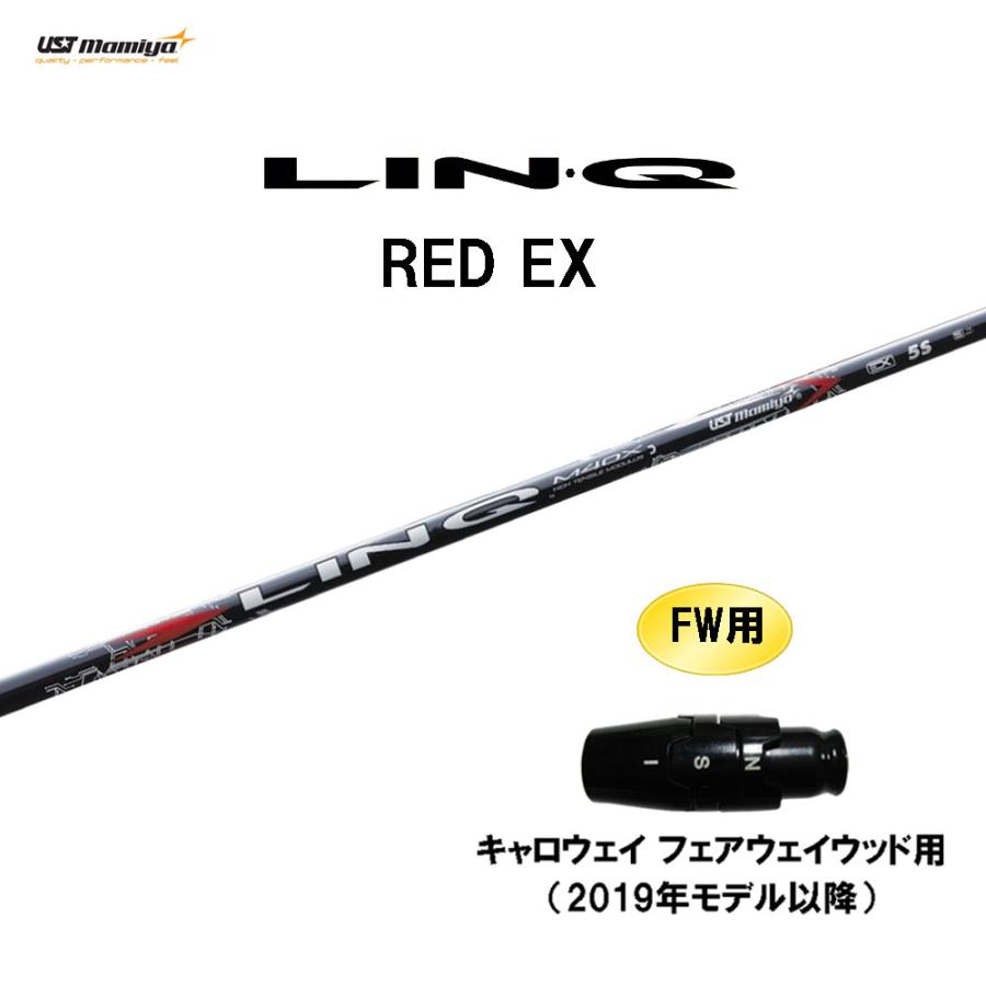 FW用 USTマミヤ LIN-Q RED EX キャロウェイ フェアウェイウッド用 2019