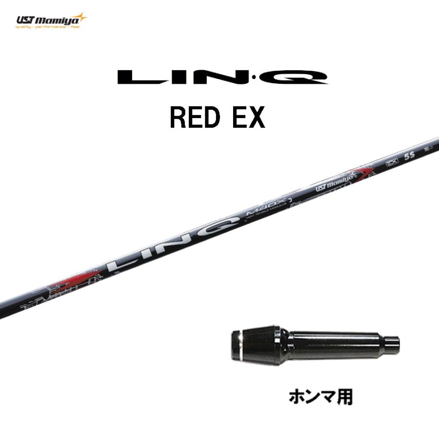USTマミヤ LIN-Q RED EX ホンマ(旧タイプ)用 スリーブ付シャフト