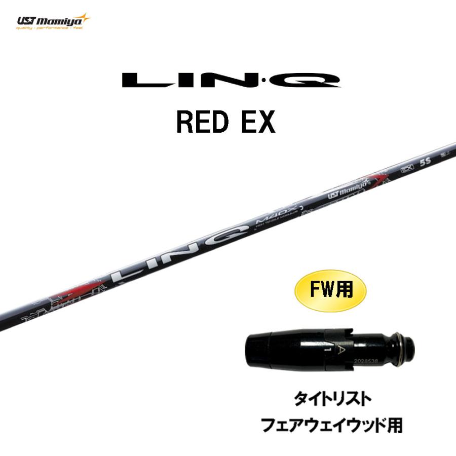 FW用 USTマミヤ LIN-Q RED EX タイトリスト フェアウェイウッド用