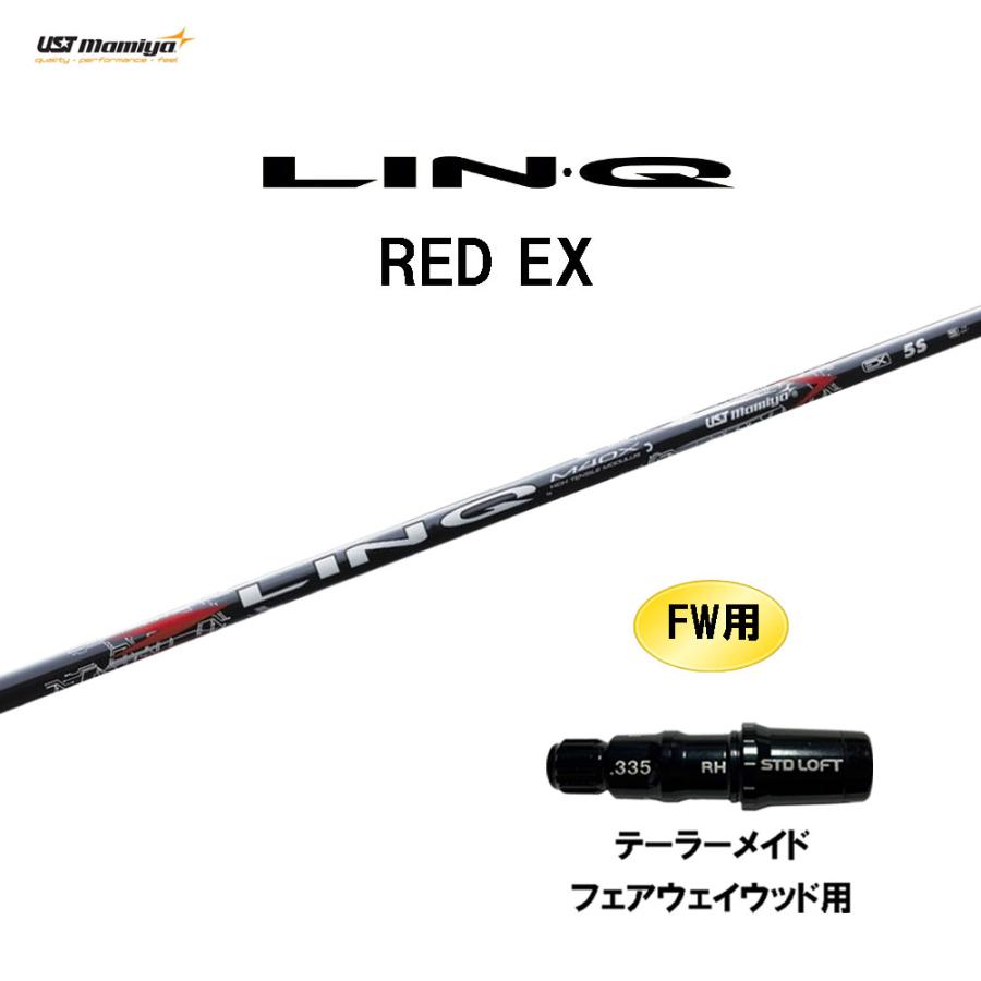 FW用 USTマミヤ LIN-Q RED EX テーラーメイド フェアウェイウッド用