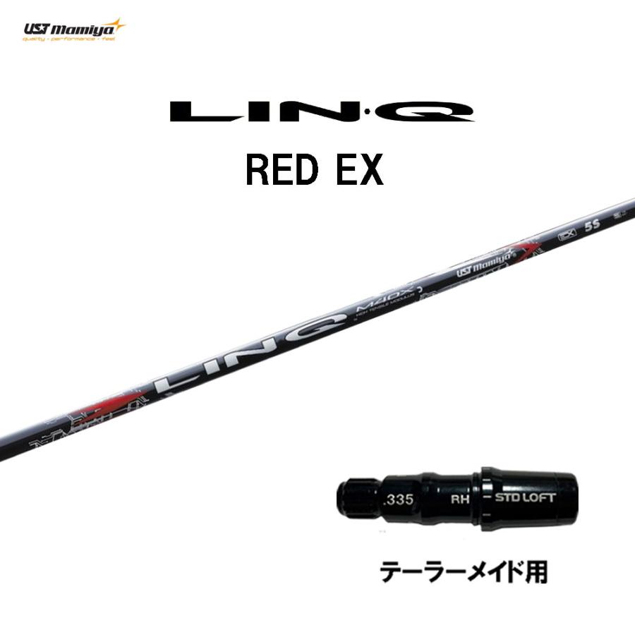 USTマミヤ LIN-Q RED EX テーラーメイド用 スリーブ付シャフト 