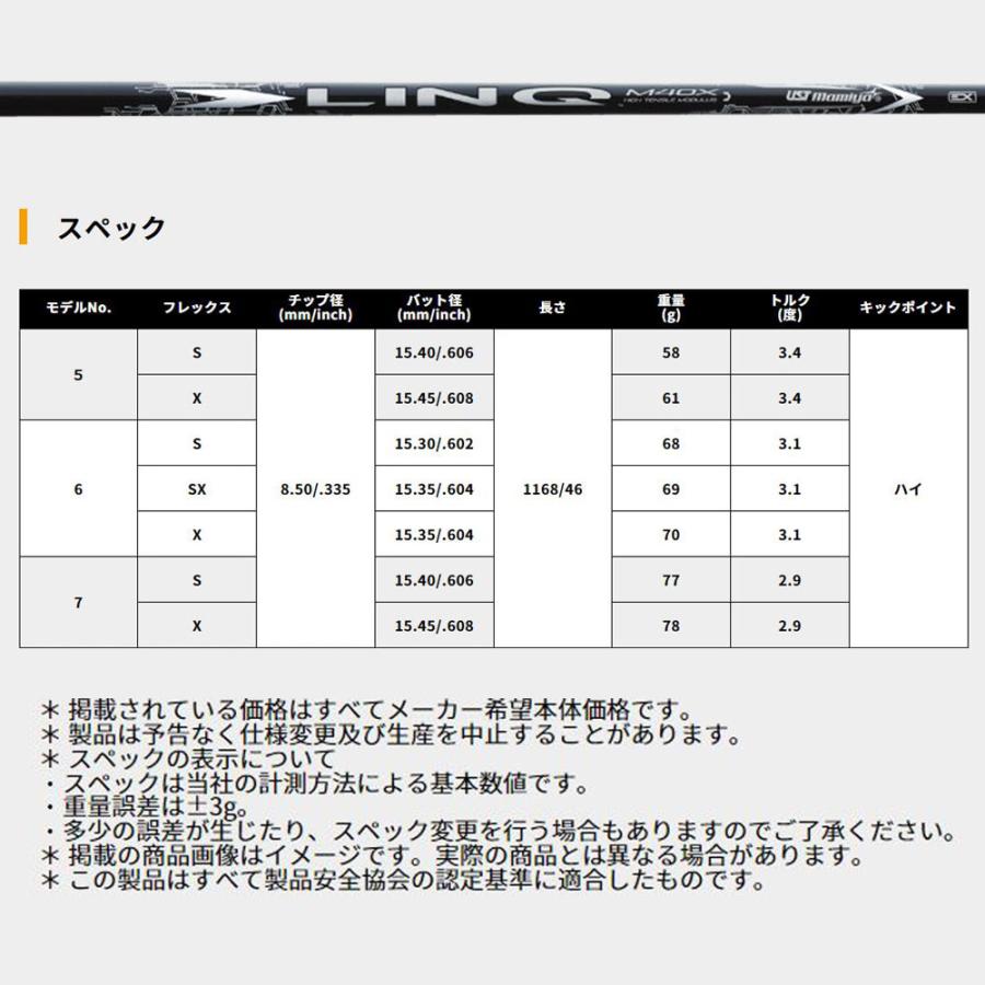 USTマミヤ LIN-Q WHITE EX キャロウェイ用 スリーブ付シャフト ドライバー用 カスタムシャフト 互換スリーブ リンク ホワイト LINQ_7