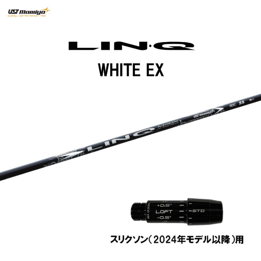 （新品）ATTAS LIN-Q WHITE EX　スリクソンスリーブ USTマミヤ LIN-Q WHITE EX スリクソン(2024年モデル以降)用 スリーブ付