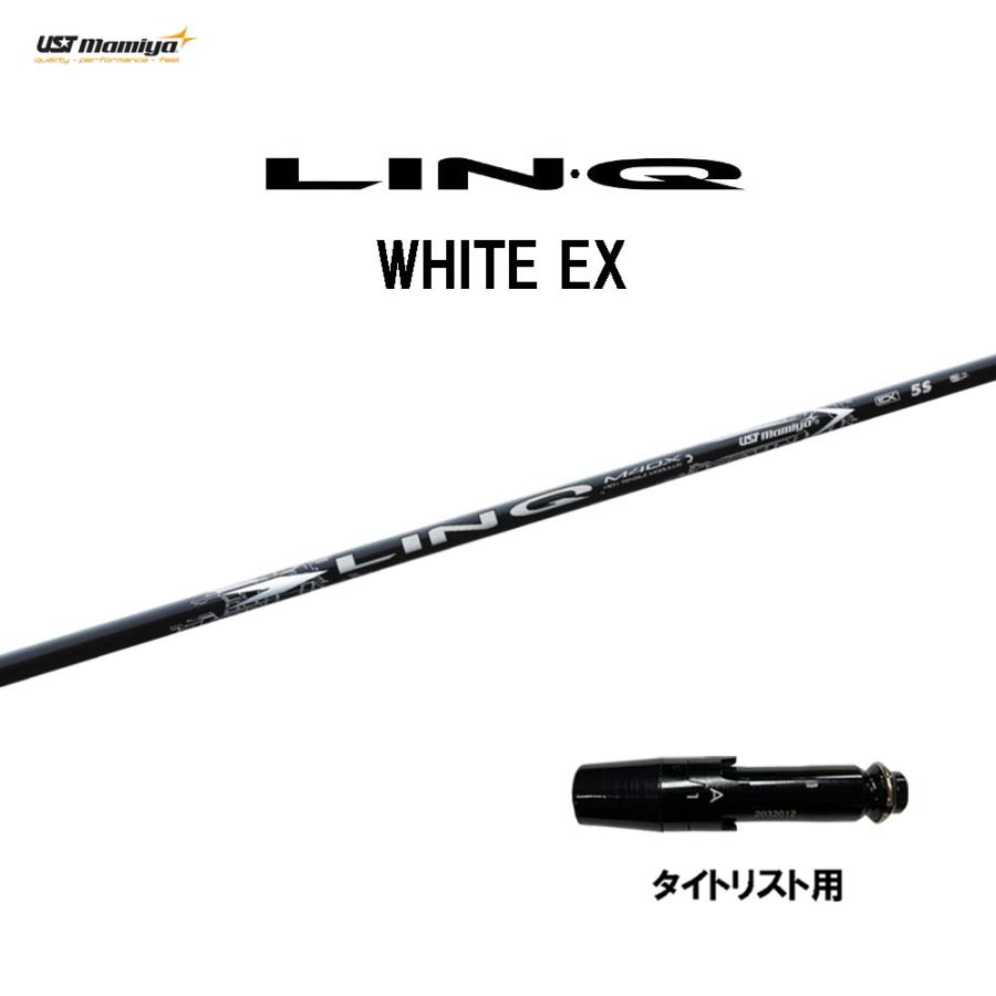 USTマミヤ LIN-Q WHITE EX タイトリスト用 スリーブ付シャフト
