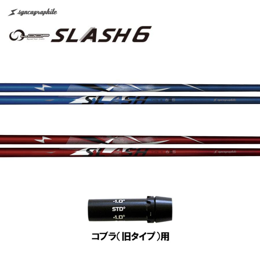 シンカグラファイト ループ スラッシュ シックス タイプB タイプR