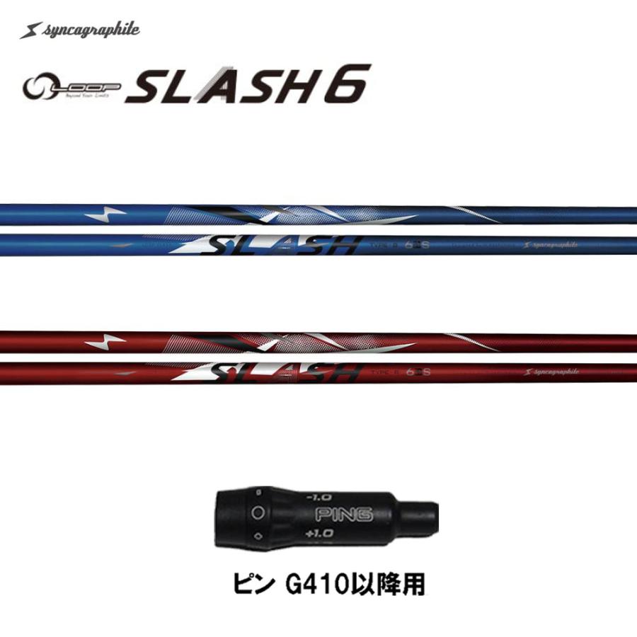 シンカグラファイト ループ スラッシュ シックス タイプB タイプR ピン