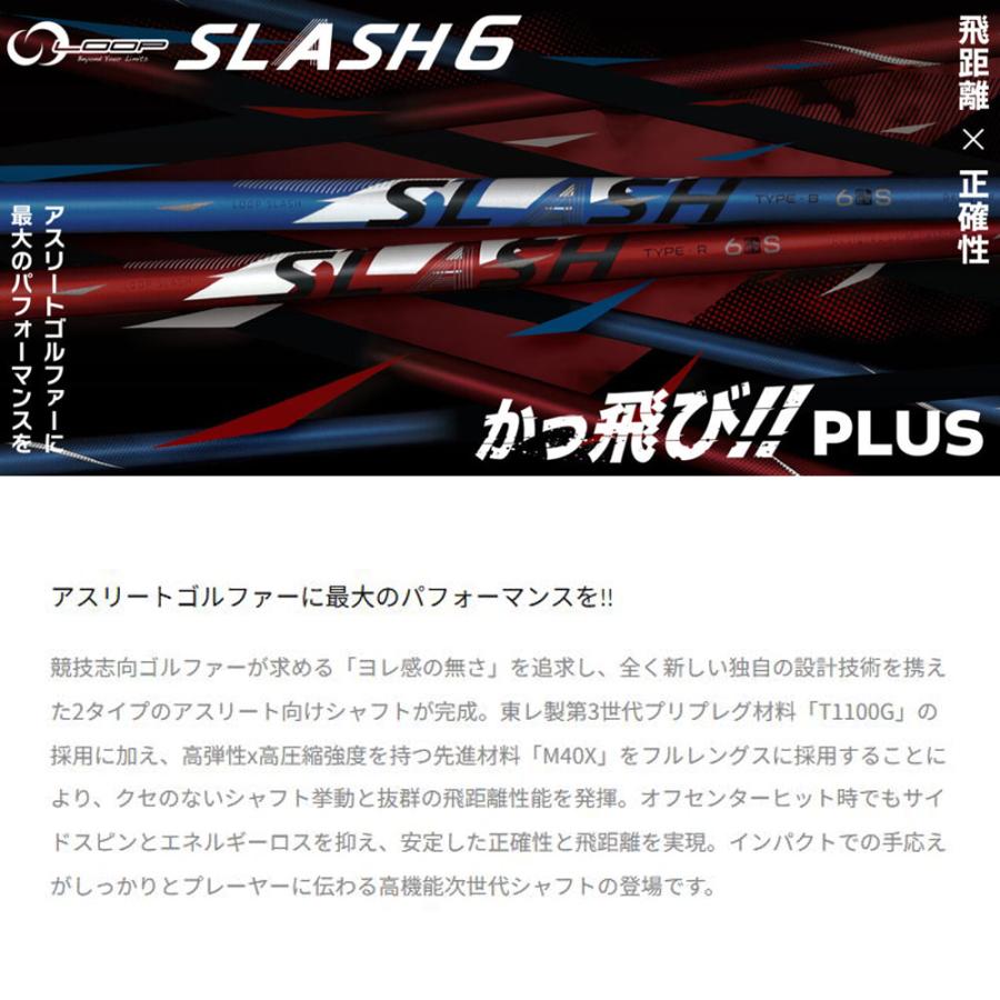 シンカグラファイト ループ スラッシュ シックス タイプB タイプR PXG