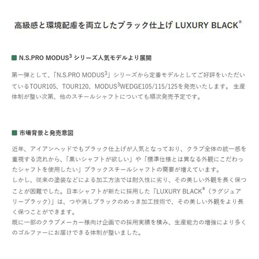 日本シャフト UT用 N.S.PRO MODUS3 TOUR120 LUXURY BLACK